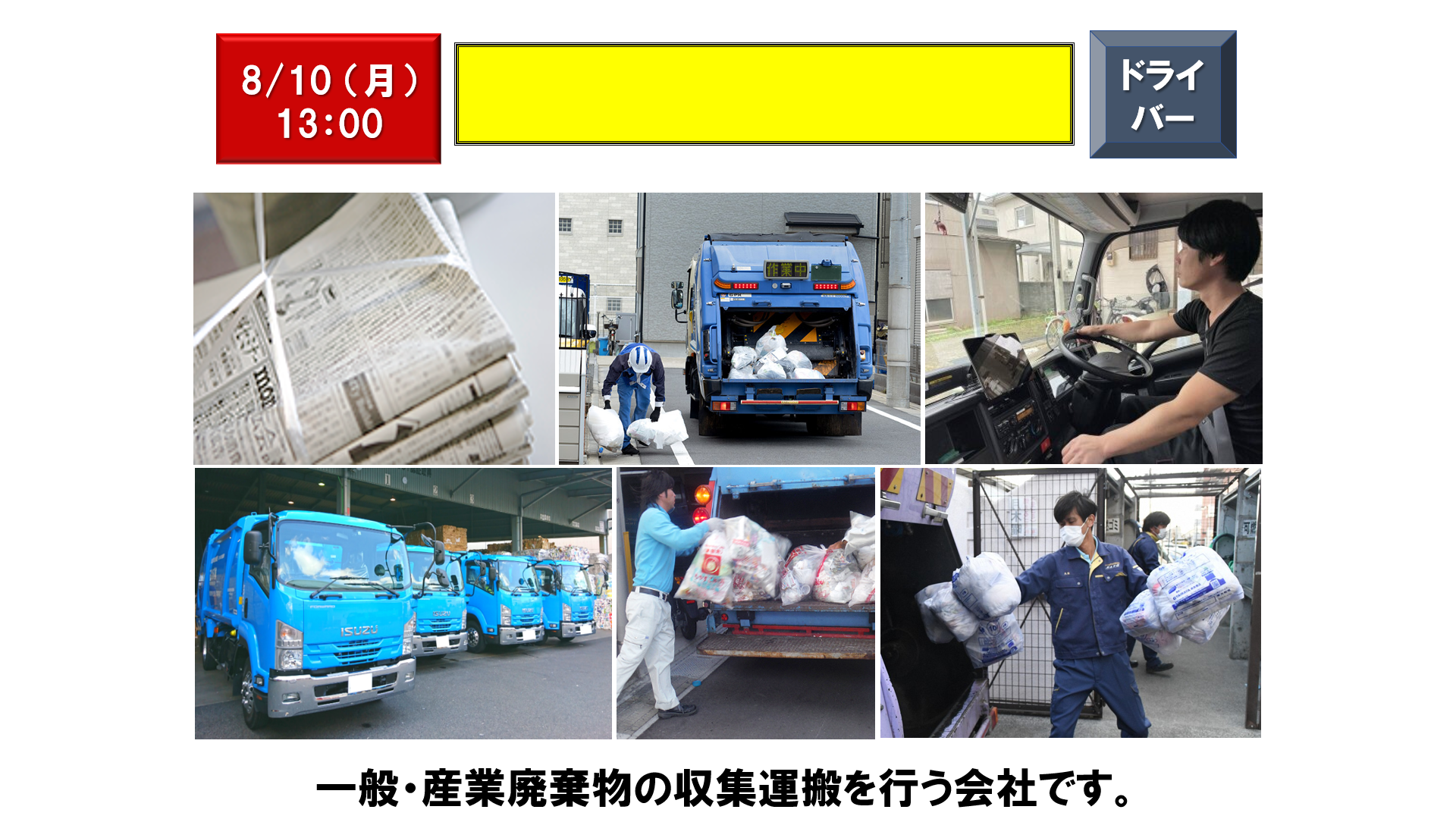 仕事、バイト、正社員